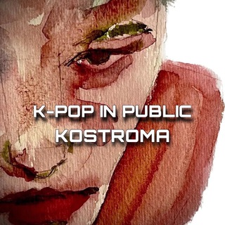 Telegram profile photo for K-POP IN PUBLIC | KOSTROMA