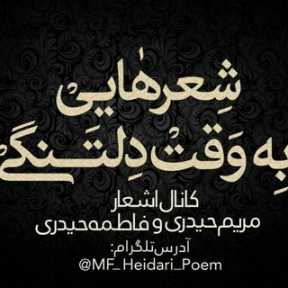 Telegram profile photo for شعرهایی به وقت دلتنگی📝