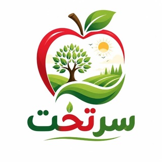 Telegram profile photo for 🍏کانال 🍎 سـرتخت🍏