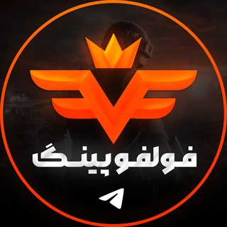 Telegram profile photo for FOLFO PiNG - فـولفو پیـنگ