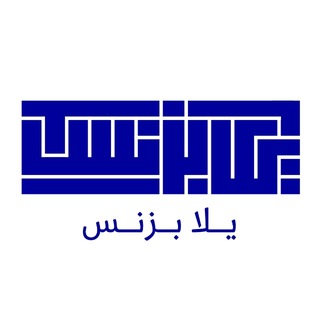 Telegram profile photo for يلا بزنس