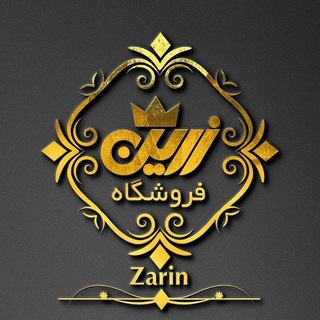 Telegram profile photo for فروشگاه زرین