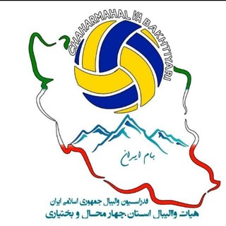 Telegram profile photo for هیات والیبال استان چهارمحال و بختیاری