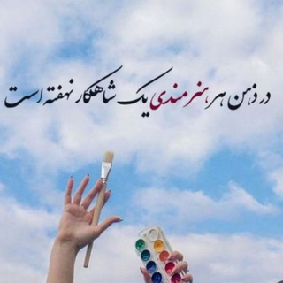 Telegram profile photo for آموزش هنرهای دست ساز