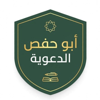 Telegram profile photo for أبو حفص || Abu Hafs