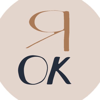 Telegram group profile photo for ЯОк | Психологам