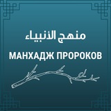 Telegram profile photo for 🔹Манхадж Пророков🔹