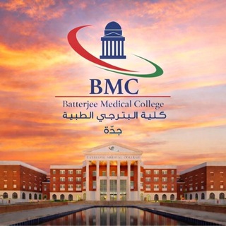 Telegram profile photo for كلية البترجي الطبية-جدة BMC-Jeddah
