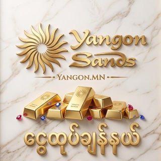 Telegram profile photo for ရန်ကုန် ငွေထုပ်ချန်နယ်