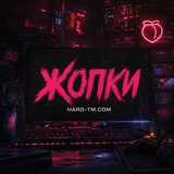 Telegram profile photo for Жопки 3.0 / HARD-TM