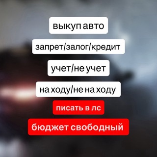 Telegram profile photo for КАНДРЫ АВТО,ВЫКУП,АВТОРАЗБОР