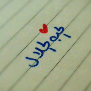 Telegram profile photo for الحب الحلال