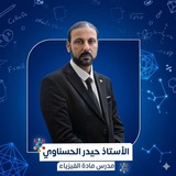 Telegram profile photo for الاستاذ حيدر الحسناوي