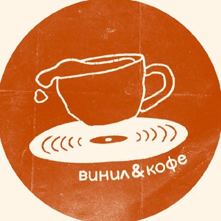 Telegram profile photo for винил и кофе