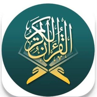 Telegram profile photo for سؤال قراني