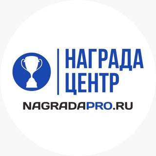 Telegram profile photo for Награда Центр