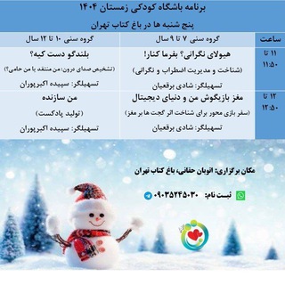 Telegram profile photo for باشگاه کودکی