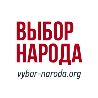 Telegram profile photo for портал "Выбор Народа"