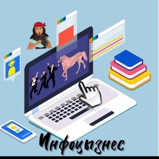 Telegram profile photo for Инфоцызнес