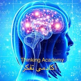 Telegram profile photo for كانال آكادمى تفكر ThinkingAcademy