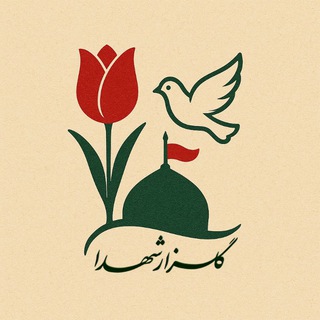 Telegram profile photo for گلزار شهدا