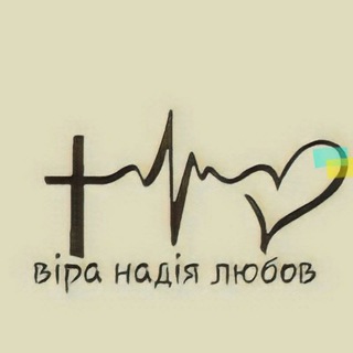 Telegram profile photo for Вера,Надежда,Любовь.