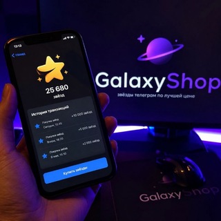 Telegram profile photo for GalaxyShop Oтзывы