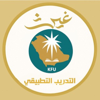 Telegram profile photo for غيث | إستفسارات التدريب التطبيقي