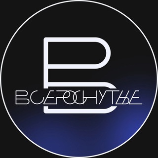 Telegram profile photo for ВСЕРОСНУТЫЕ