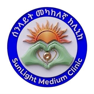 Telegram profile photo for ሰንላይት ክሊኒክ (SunLight Clinic)