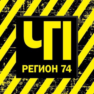 Telegram profile photo for ЧП и ДТП | Регион 74 | Челябинск и область