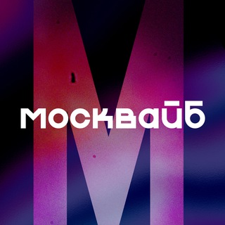 Telegram group profile photo for МоскВайб Chat