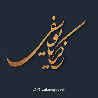 Telegram profile photo for Zakaria Yousefi