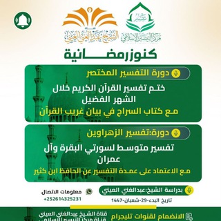 Telegram profile photo for مركز التّيسير -برنامج تأهيل المفسّر(٢)