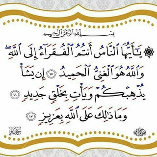 Telegram profile photo for 💕الفقراء إلى الله💕