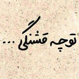 Telegram profile photo for لَبخَندفروشیِ L'amour