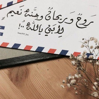 Telegram profile photo for ربِ أغفر لي ولوالدي ♥️