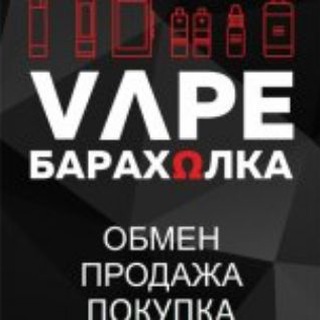 Telegram profile photo for Vape Барахолка Пятигорск/Кисловодск/Ессентуки/Железноводск/Минеральные-Воды/Ставрополь/Невинномысск