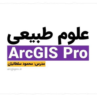 Telegram profile photo for GIS علوم طبیعی