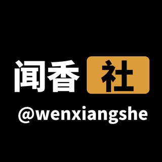 Telegram profile photo for 广东闻香社