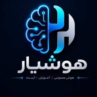 Telegram profile photo for پرامپت هوش مصنوعی (هوشیار)