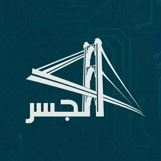 Telegram profile photo for قناة الجسر الفضائية