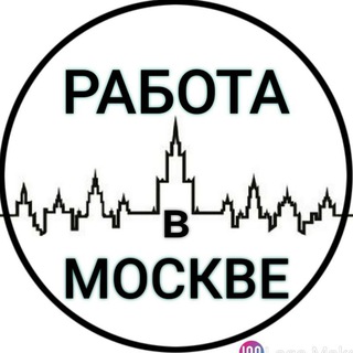 Telegram profile photo for Работа в Москве