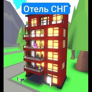 Telegram profile photo for ADOPT ME/Отель СНГ💙