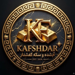 Telegram profile photo for سکه و آبشده کفشدار