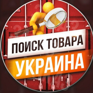 Telegram profile photo for ПОШУК ТОВАРУ УКРАЇНА
