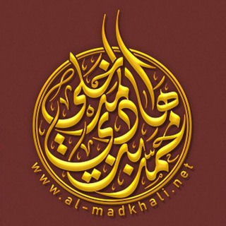 Telegram profile photo for موقع الشيخ محمد بن هادي المدخلي