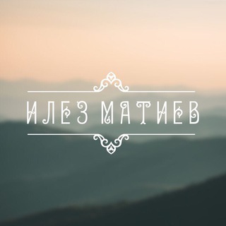 Telegram profile photo for Илез_Матиев