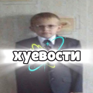 Telegram profile photo for хуевости