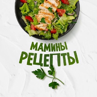 Telegram profile photo for 🎂 Мамины Рецепты 😋